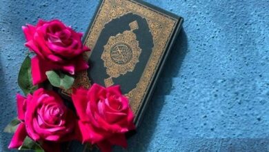 القرآن الكريم