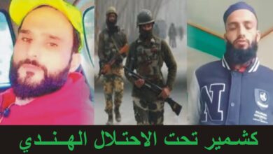 كشمير تحت الاحتلال الهندي