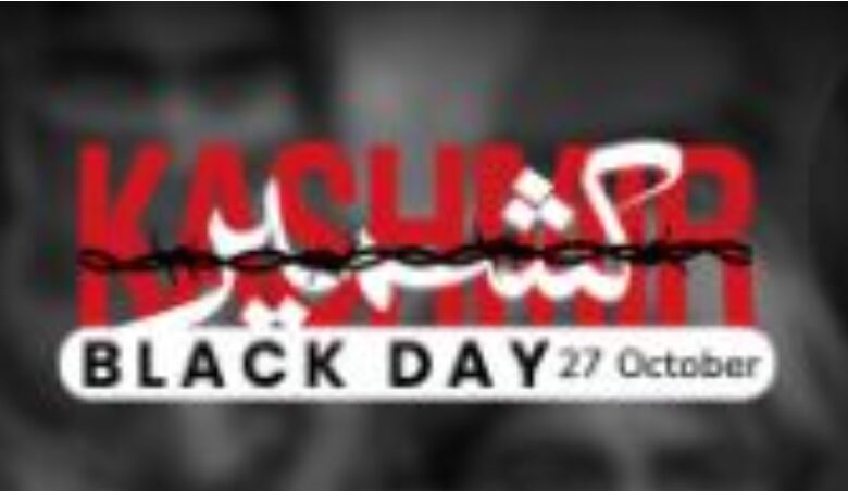 يوم أسود في كشمير: إحياء ذكرى تاريخ بائس