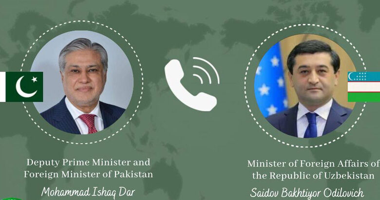 باكستان وأوزبكستان تؤكدان التزامهما بتعزيز التعاون الثنائي